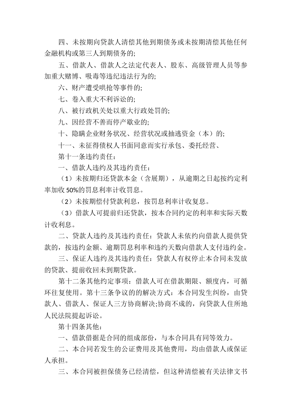 借款合同模板汇编7篇_第3页