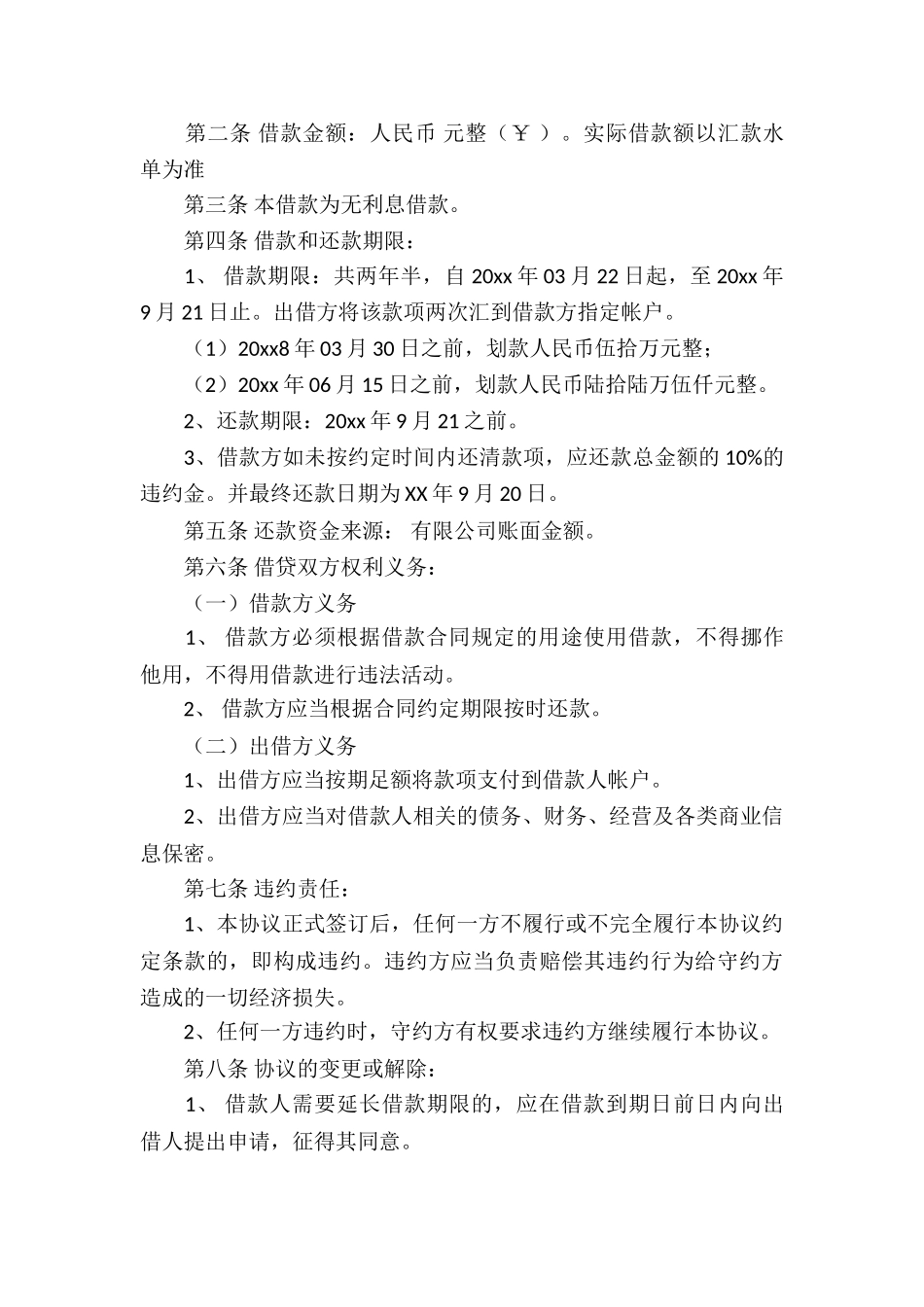 借款合同模板汇总十篇_第3页