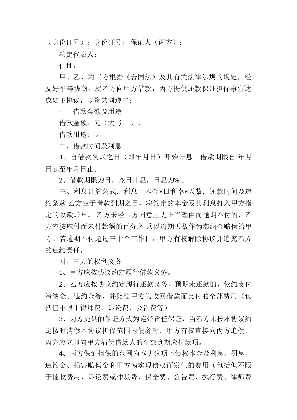 借款合同模板汇编8篇_第3页