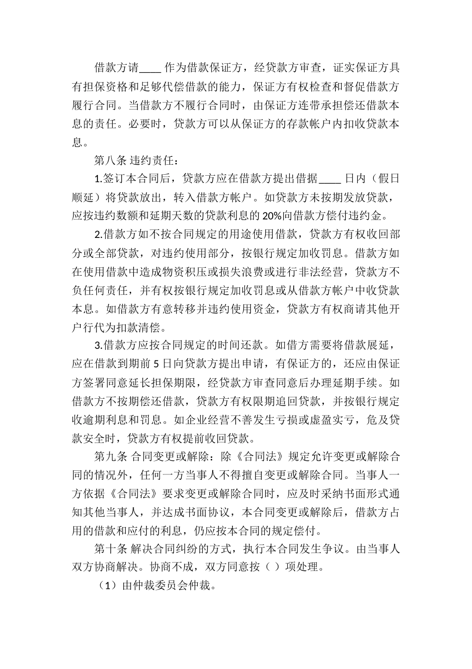 借款合同模板汇总七篇_第3页