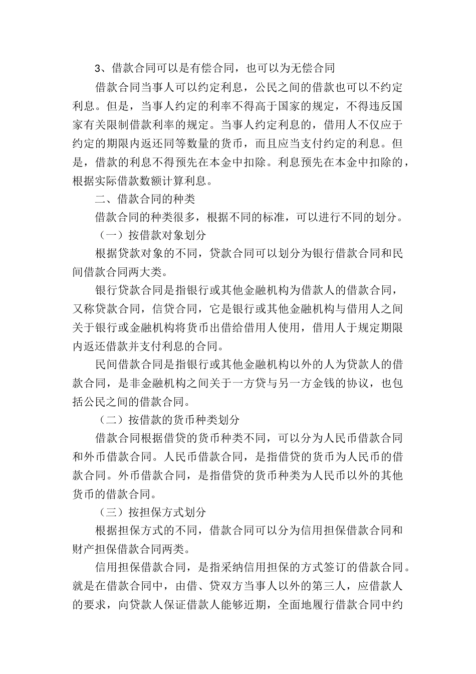 借款合同模板汇编10篇_第3页