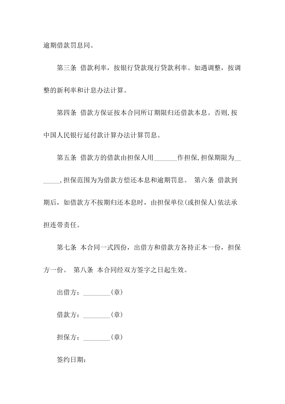 借款合同模板大全_第3页