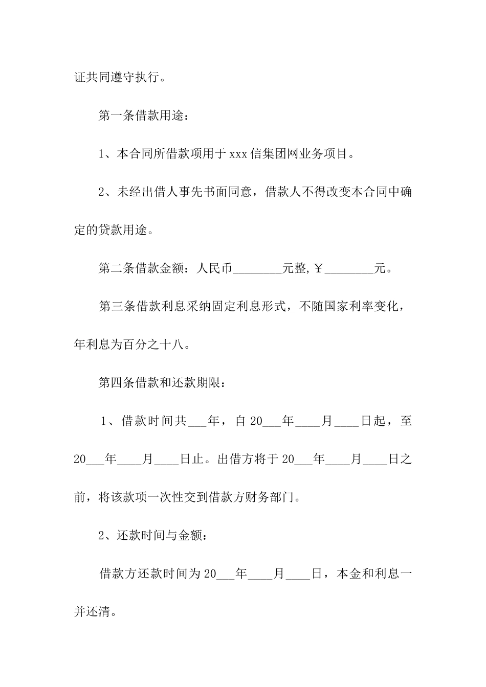 借款合同模板汇编十篇_第2页