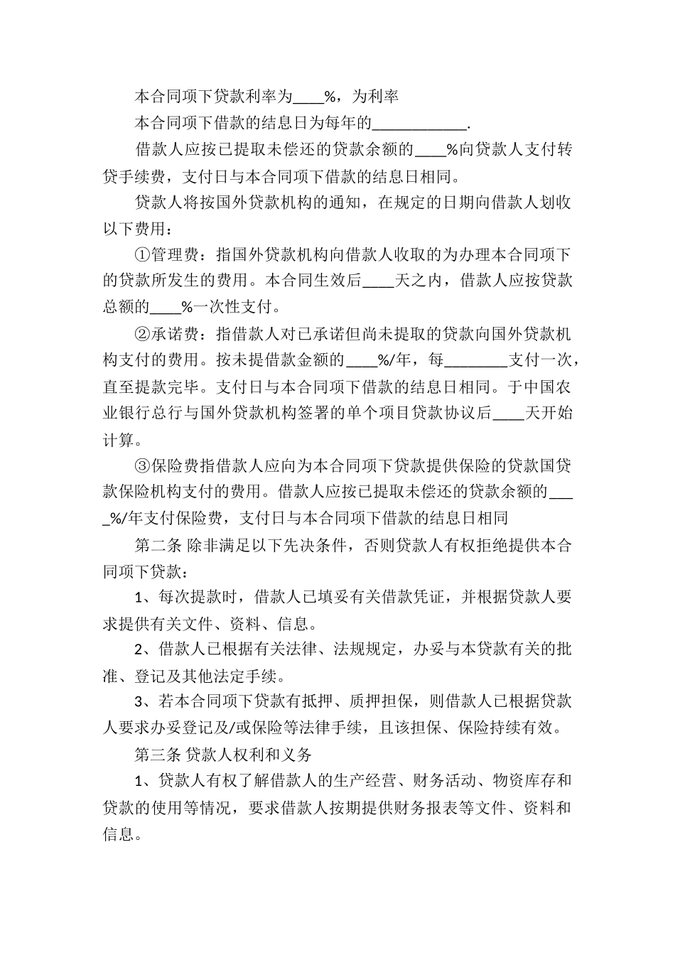 借款合同模板汇总九篇_第2页