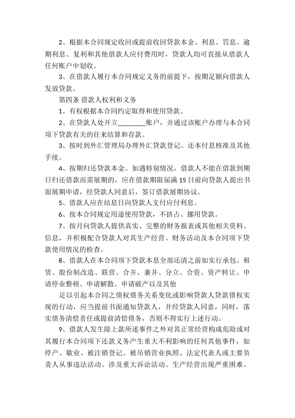 借款合同模板汇总九篇_第3页