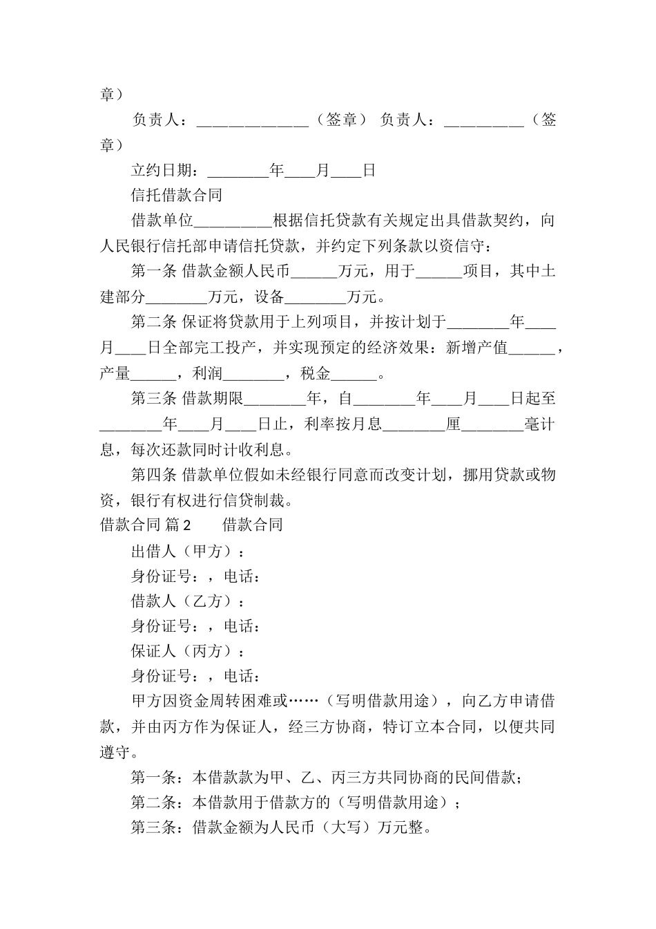 借款合同模板汇编9篇_第2页