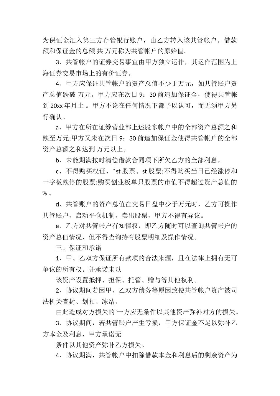 借款合同模板锦集五篇_第2页