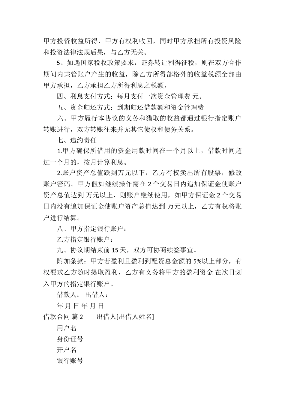 借款合同模板锦集五篇_第3页