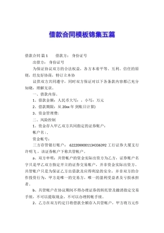 借款合同模板锦集五篇