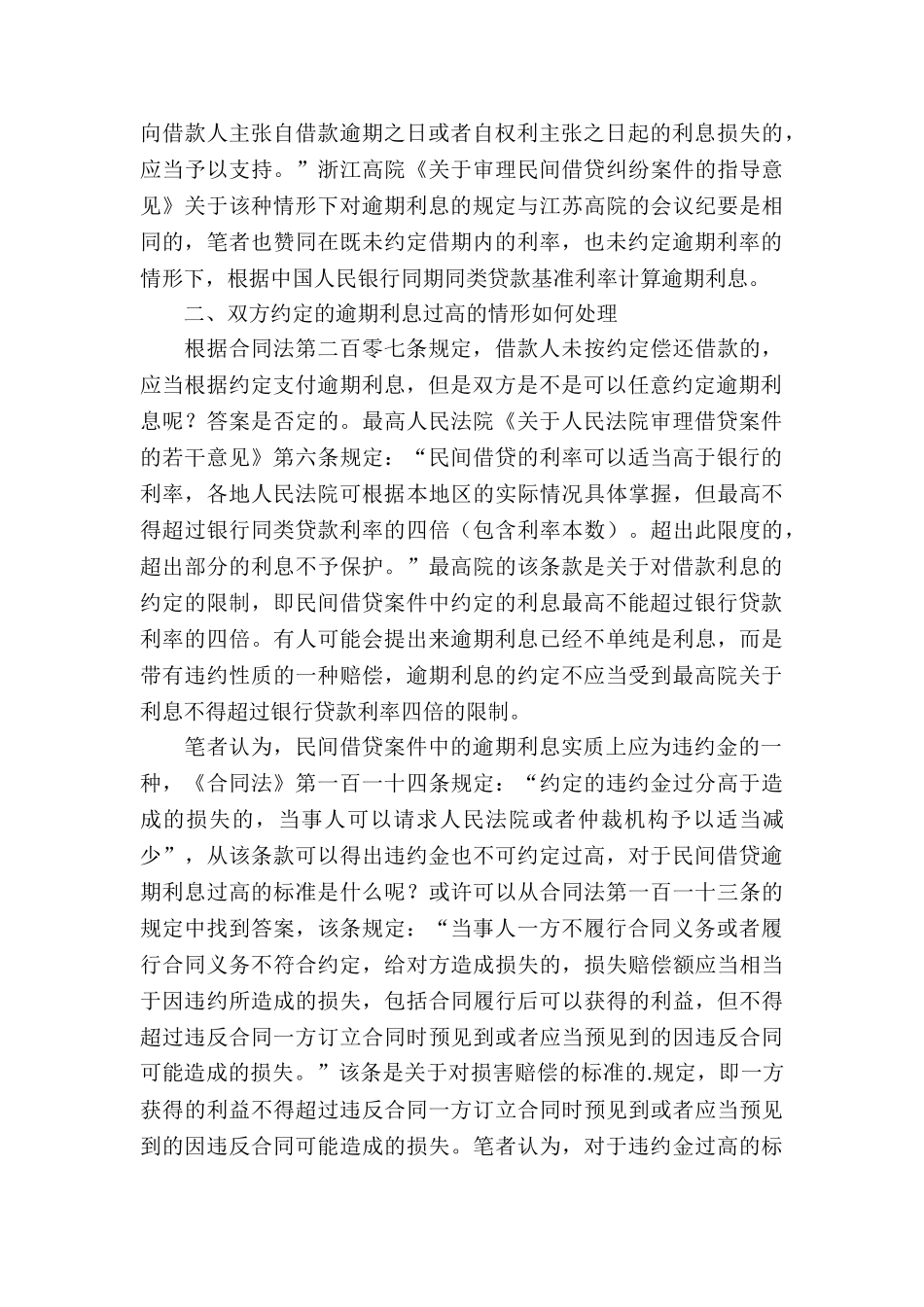 借款合同模板集合8篇_第3页