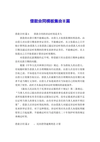 借款合同模板集合8篇