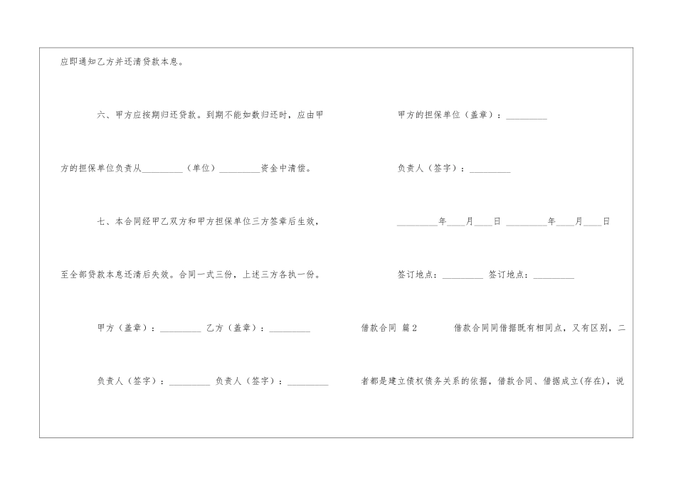 借款合同模板集合6篇_第3页