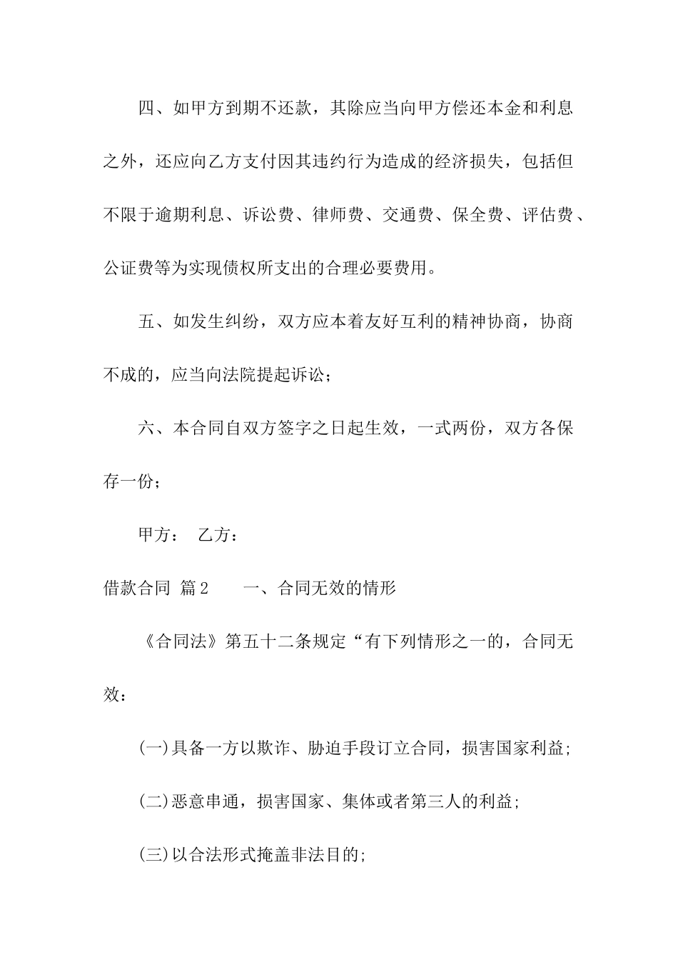 借款合同模板汇编6篇_第2页
