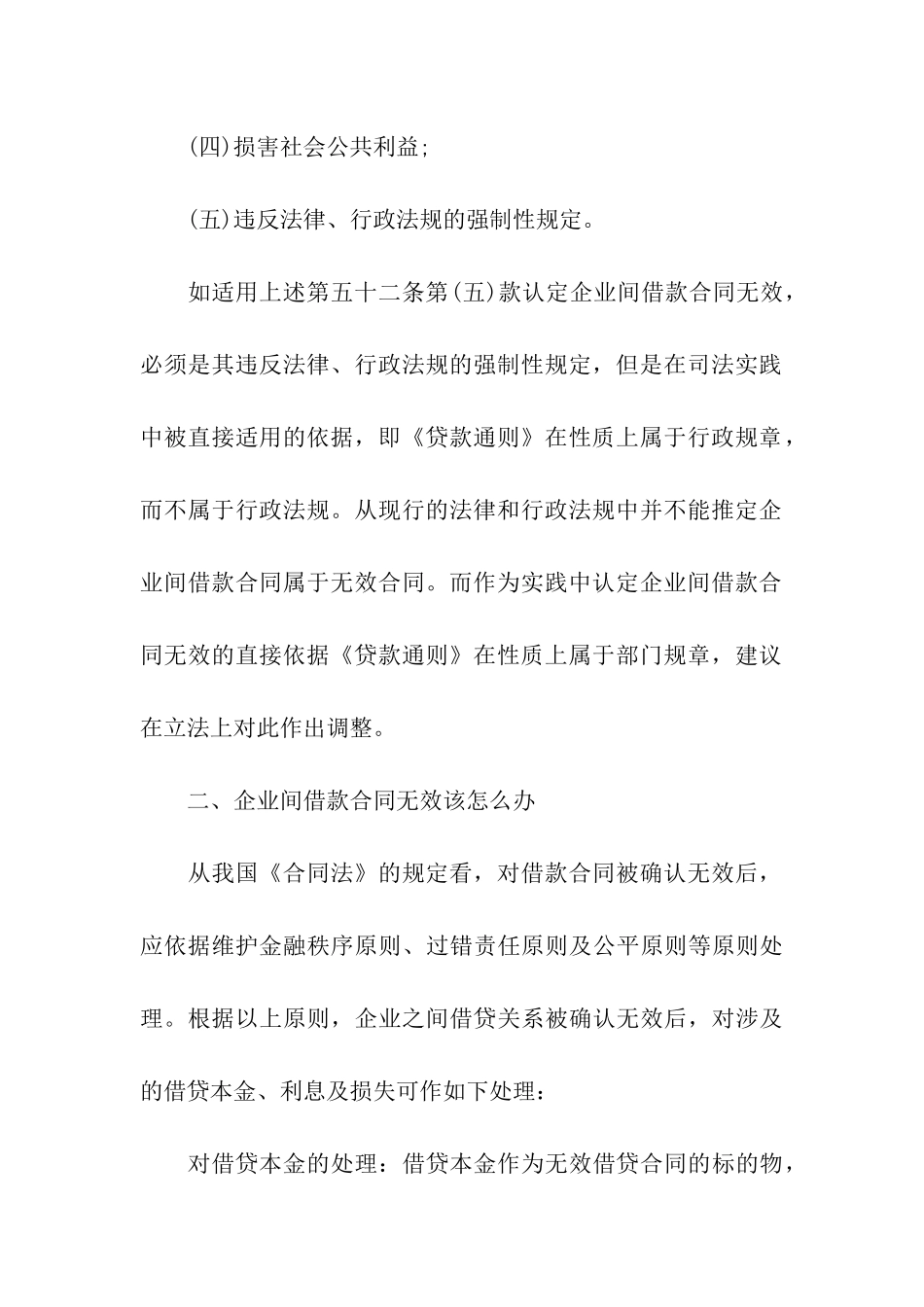 借款合同模板汇编6篇_第3页