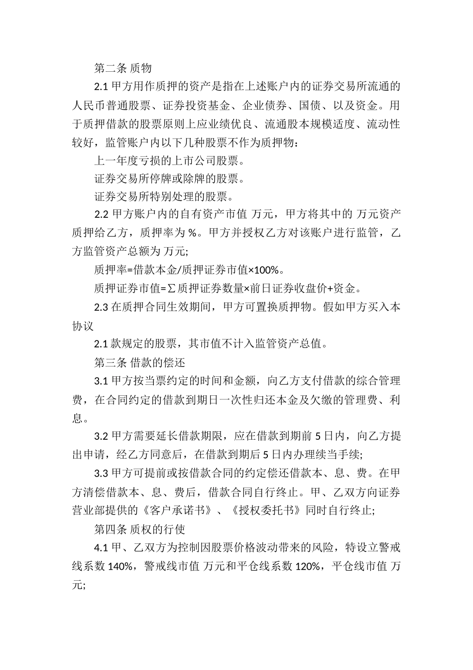 借款合同模板集合10篇_第2页