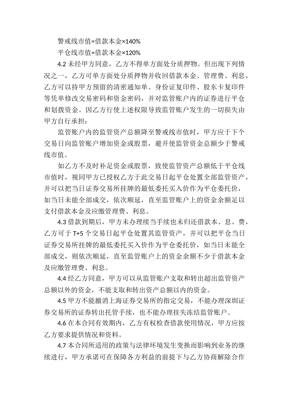 借款合同模板集合10篇_第3页