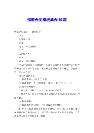 借款合同模板集合10篇
