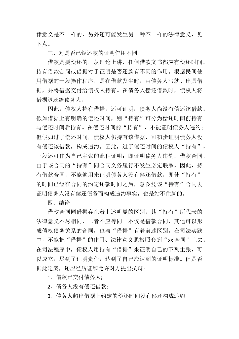 借款合同模板集合6篇_第3页