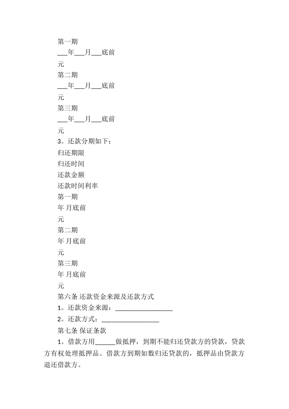 借款合同模板集合9篇_第2页