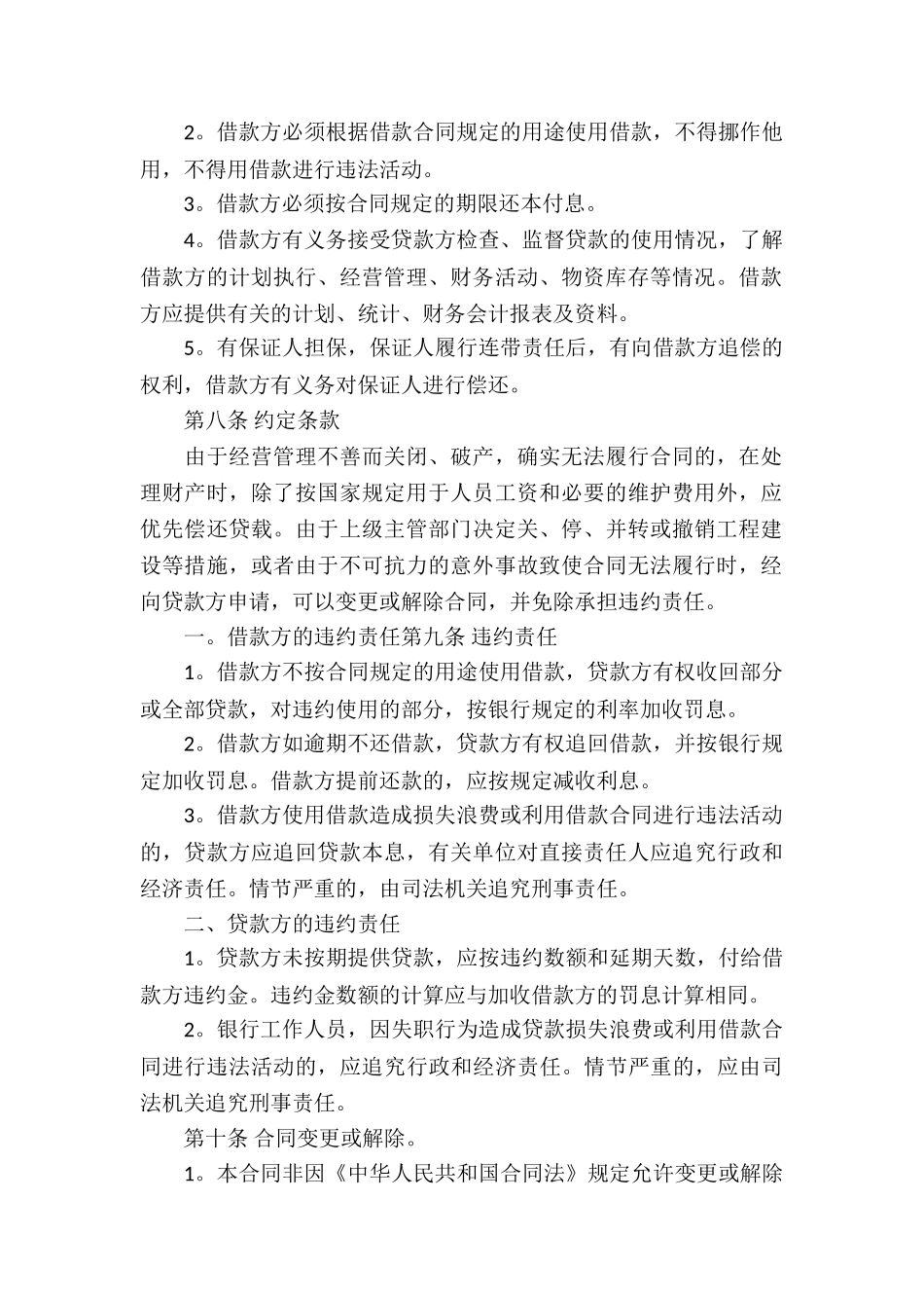 借款合同模板集合9篇_第3页