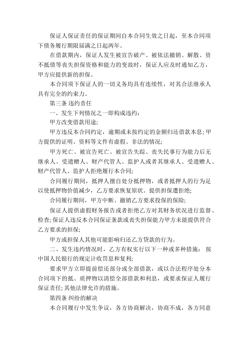 借款合同模板锦集10篇_第3页