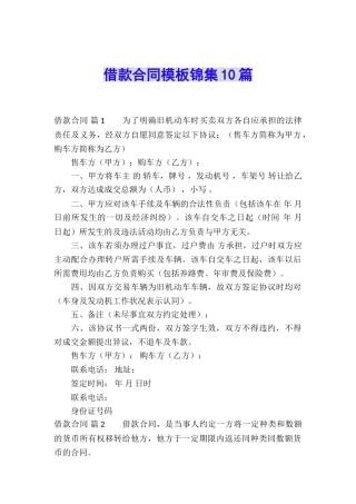 借款合同模板锦集10篇
