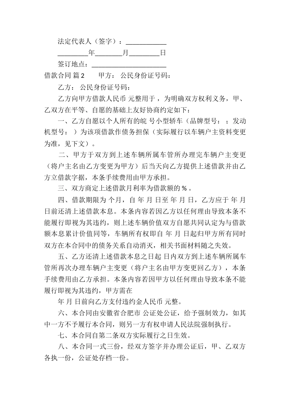 借款合同模板锦集6篇_第3页