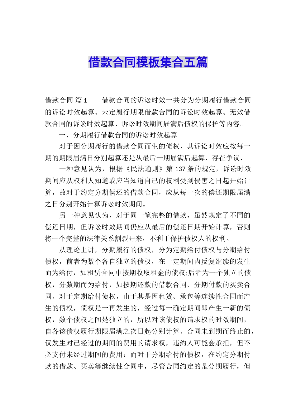 借款合同模板集合五篇_第1页