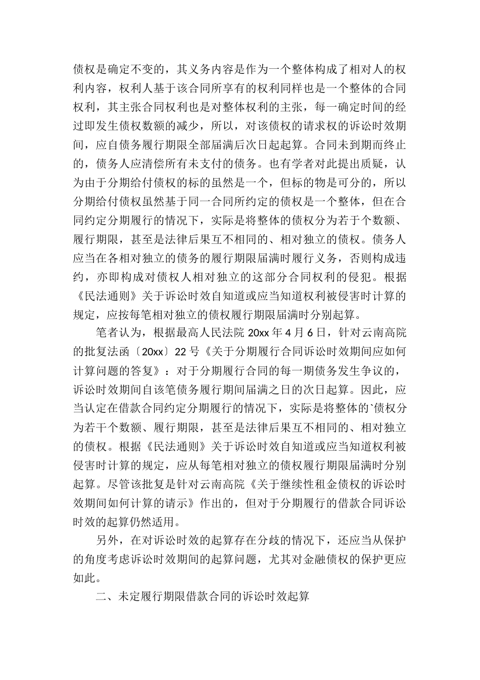 借款合同模板集合五篇_第2页