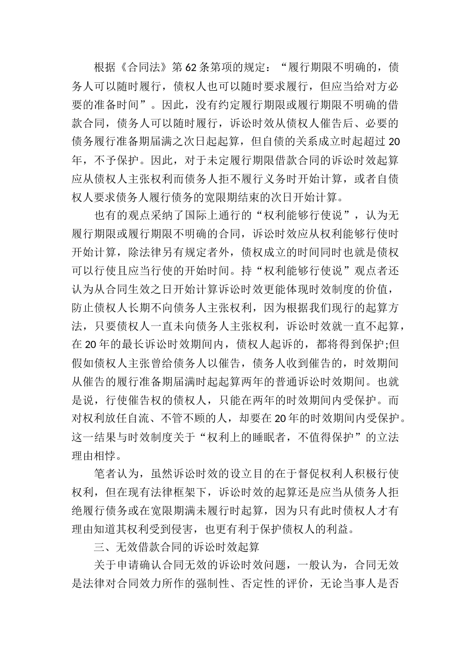 借款合同模板集合五篇_第3页