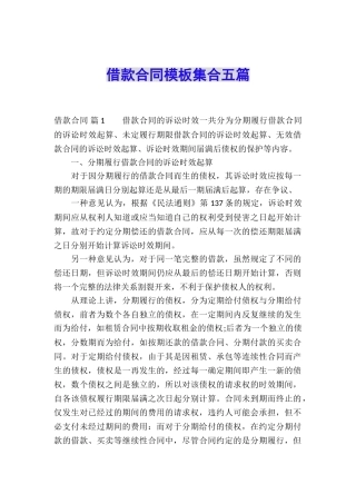 借款合同模板集合五篇