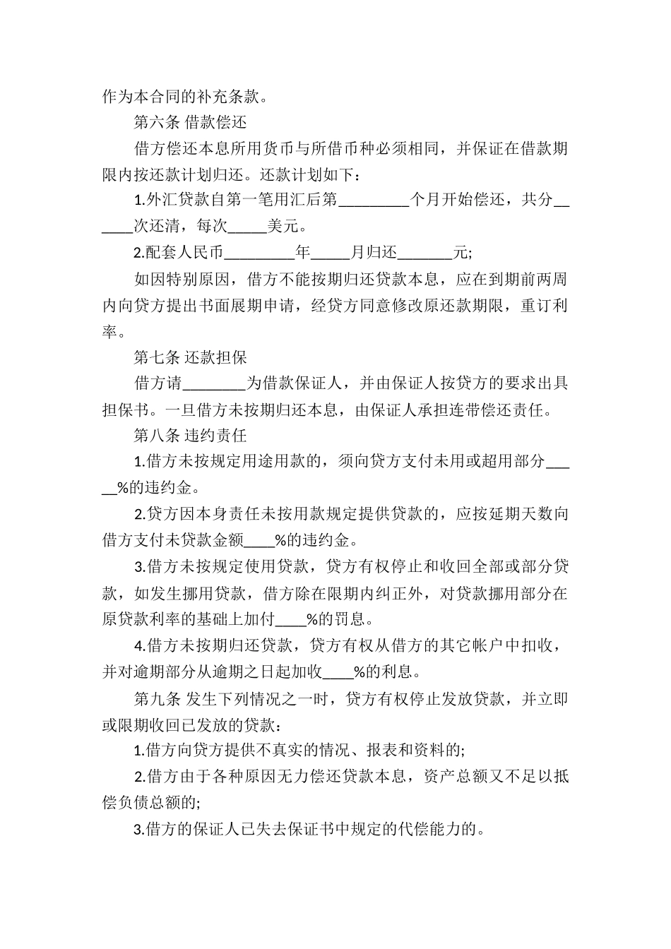 借款合同模板锦集8篇_第2页
