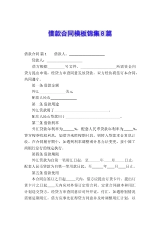 借款合同模板锦集8篇
