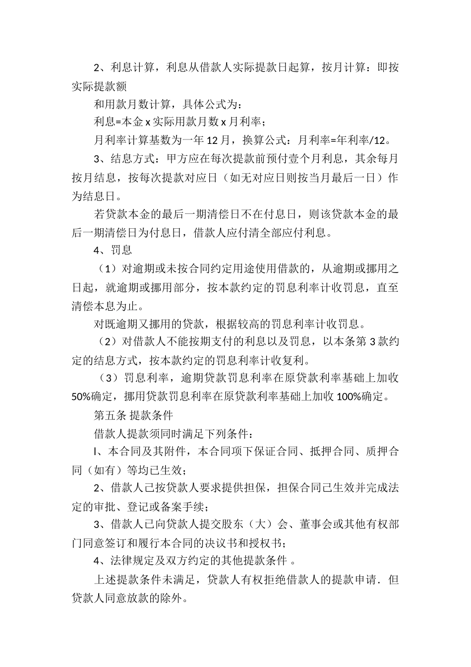 借款合同模板集锦5篇_第3页