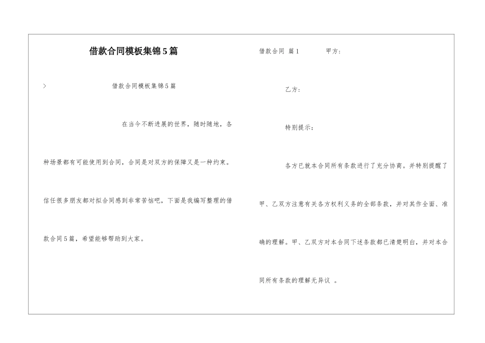 借款合同模板集锦5篇_第1页