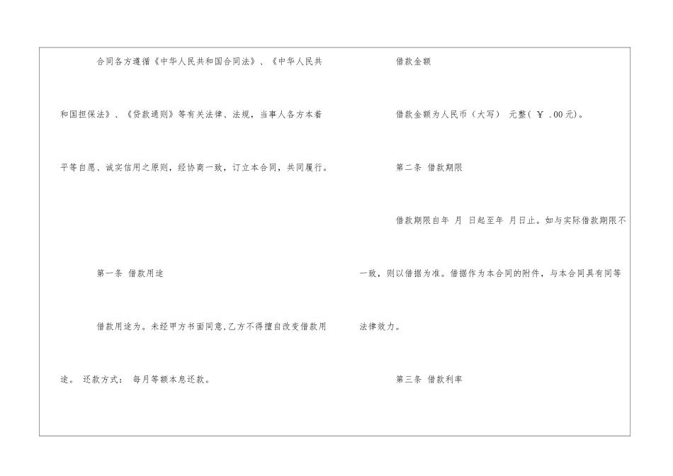 借款合同模板集锦5篇_第2页