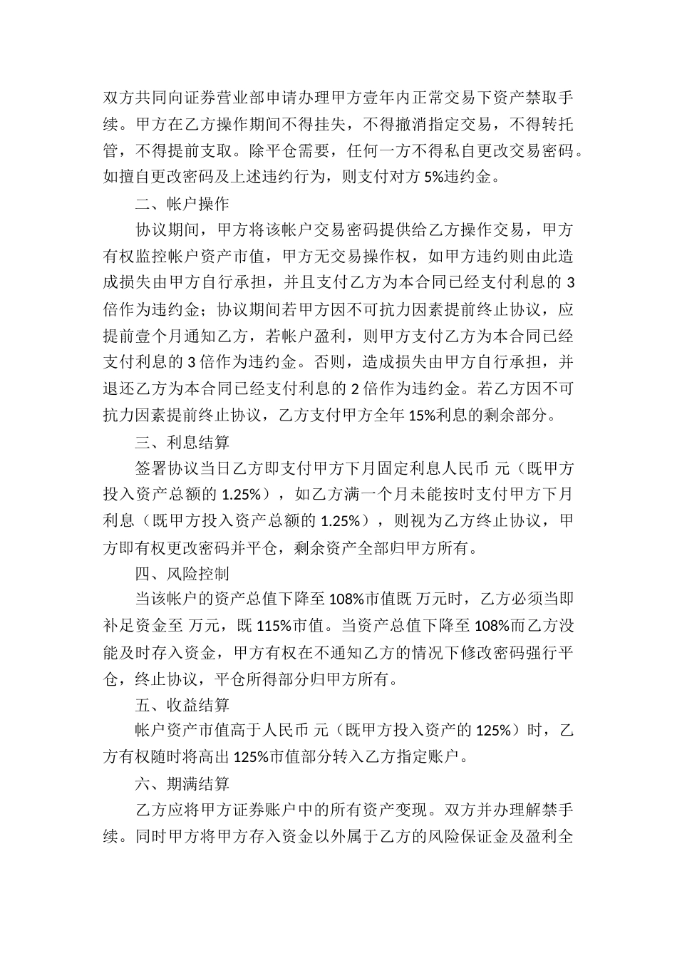 借款合同模板集锦六篇_第3页