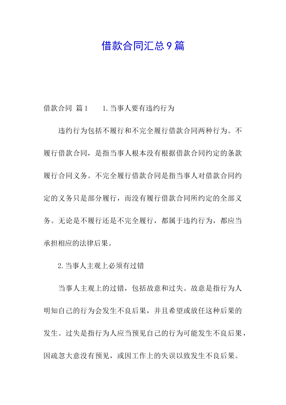 借款合同汇总9篇_第1页