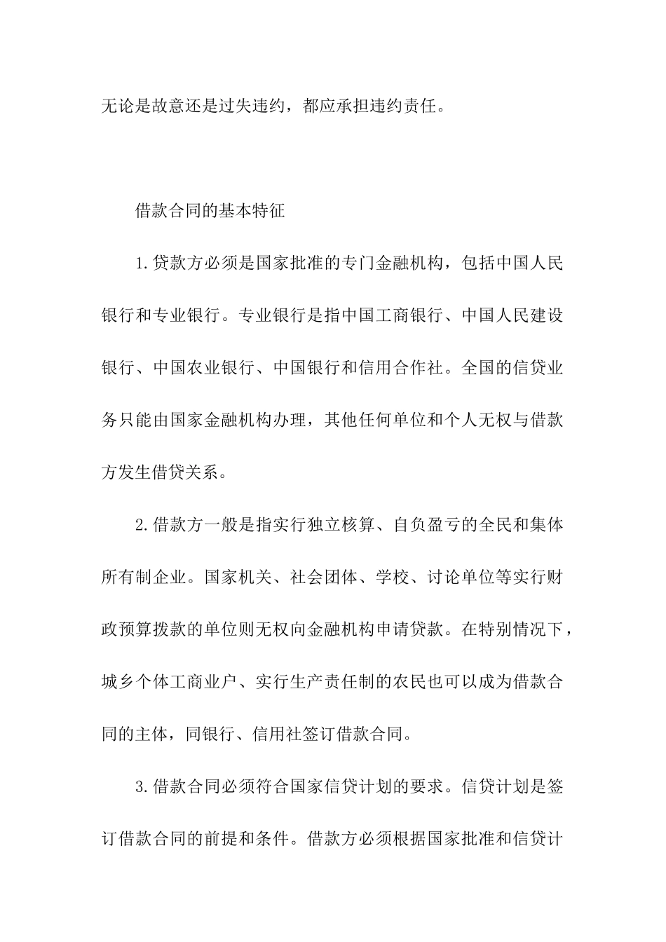 借款合同汇总9篇_第2页