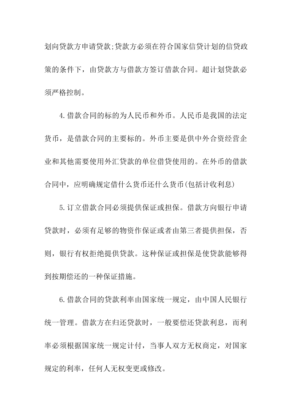 借款合同汇总9篇_第3页