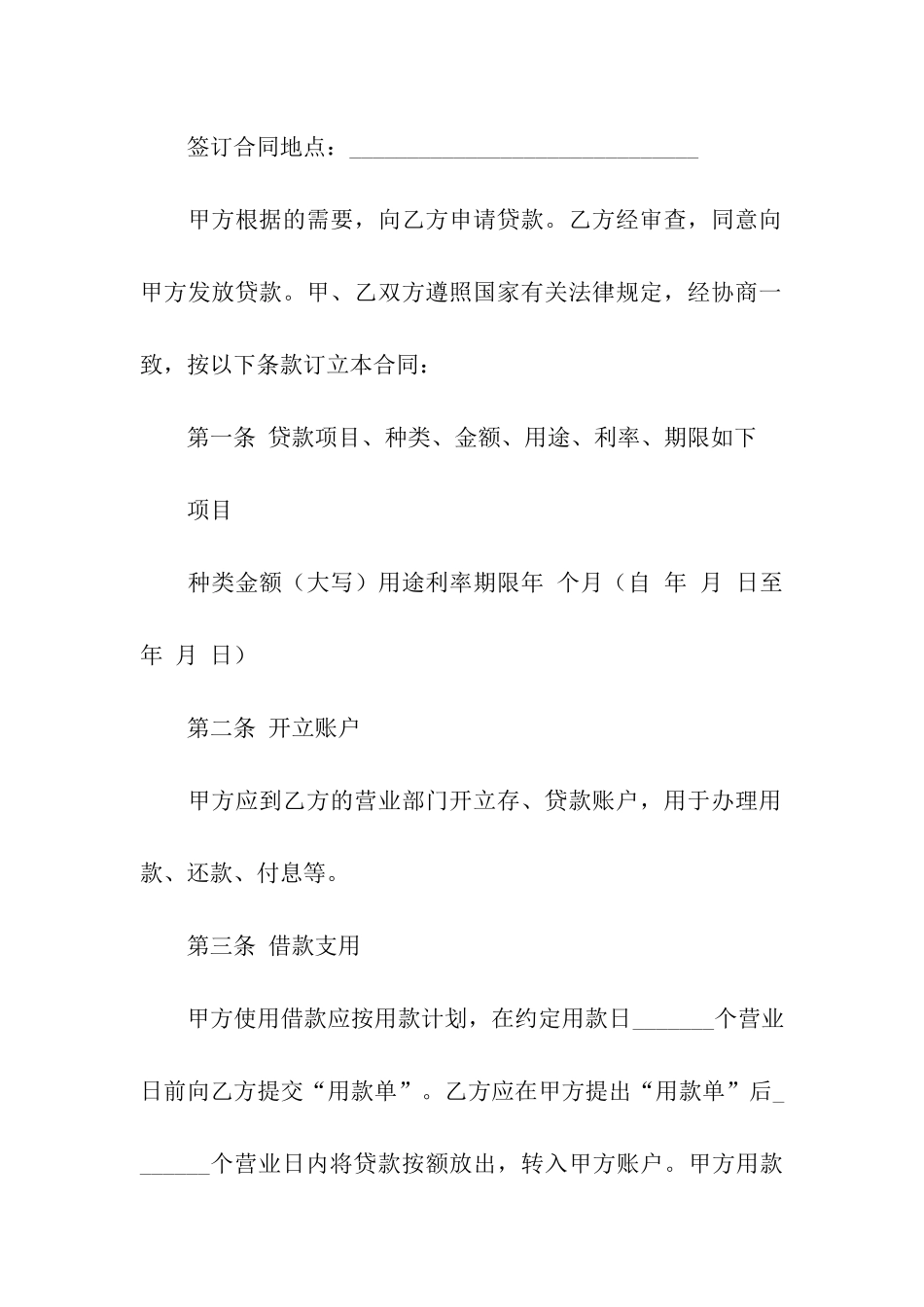 借款合同汇总七篇_第2页