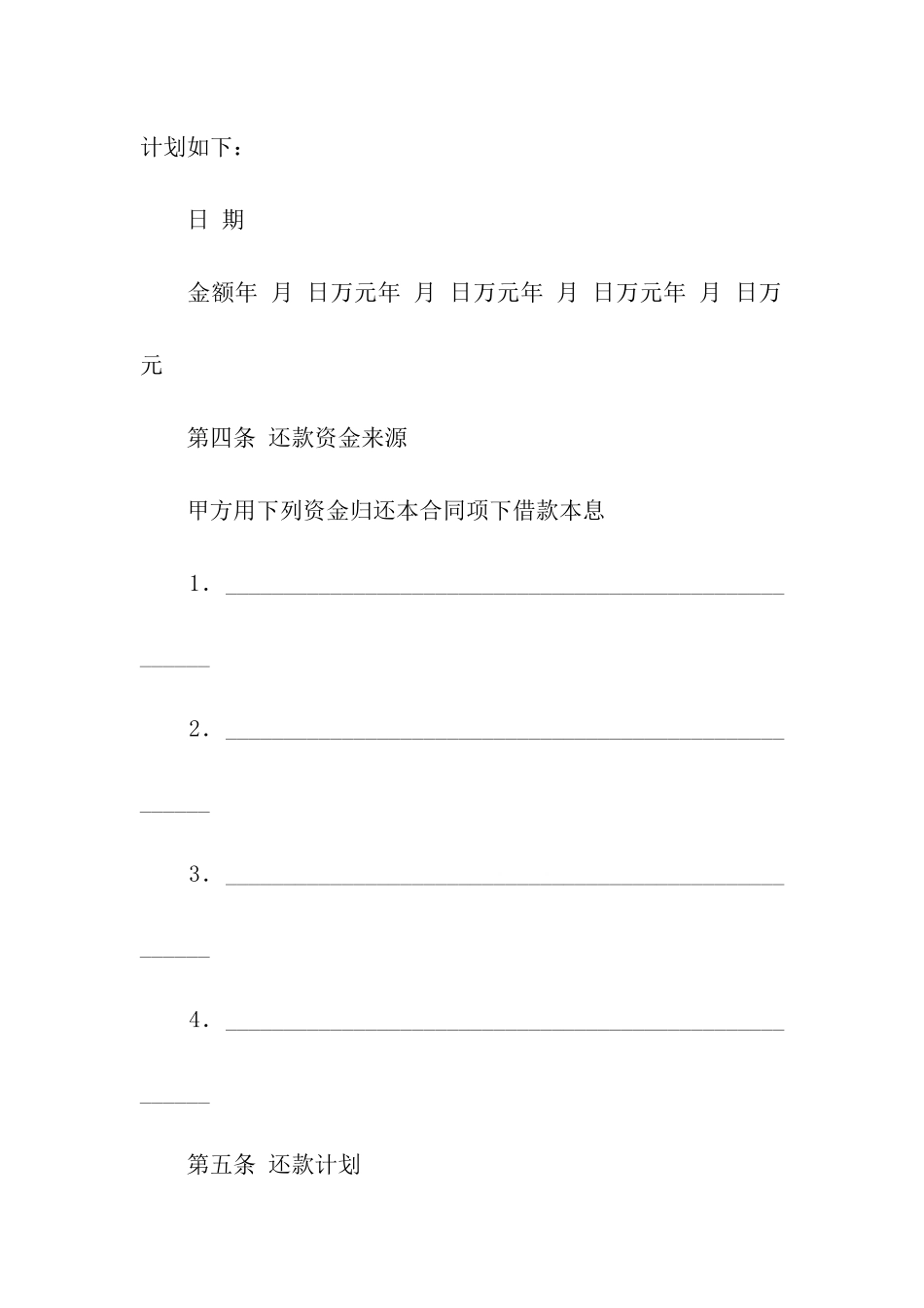 借款合同汇总七篇_第3页