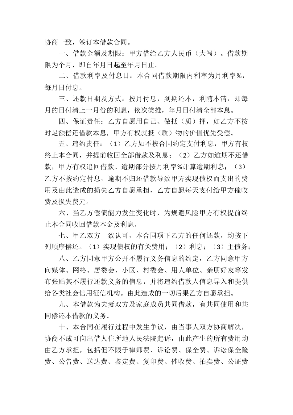 借款合同模板集合六篇_第2页