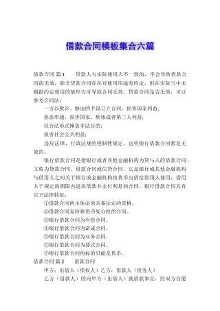 借款合同模板集合六篇