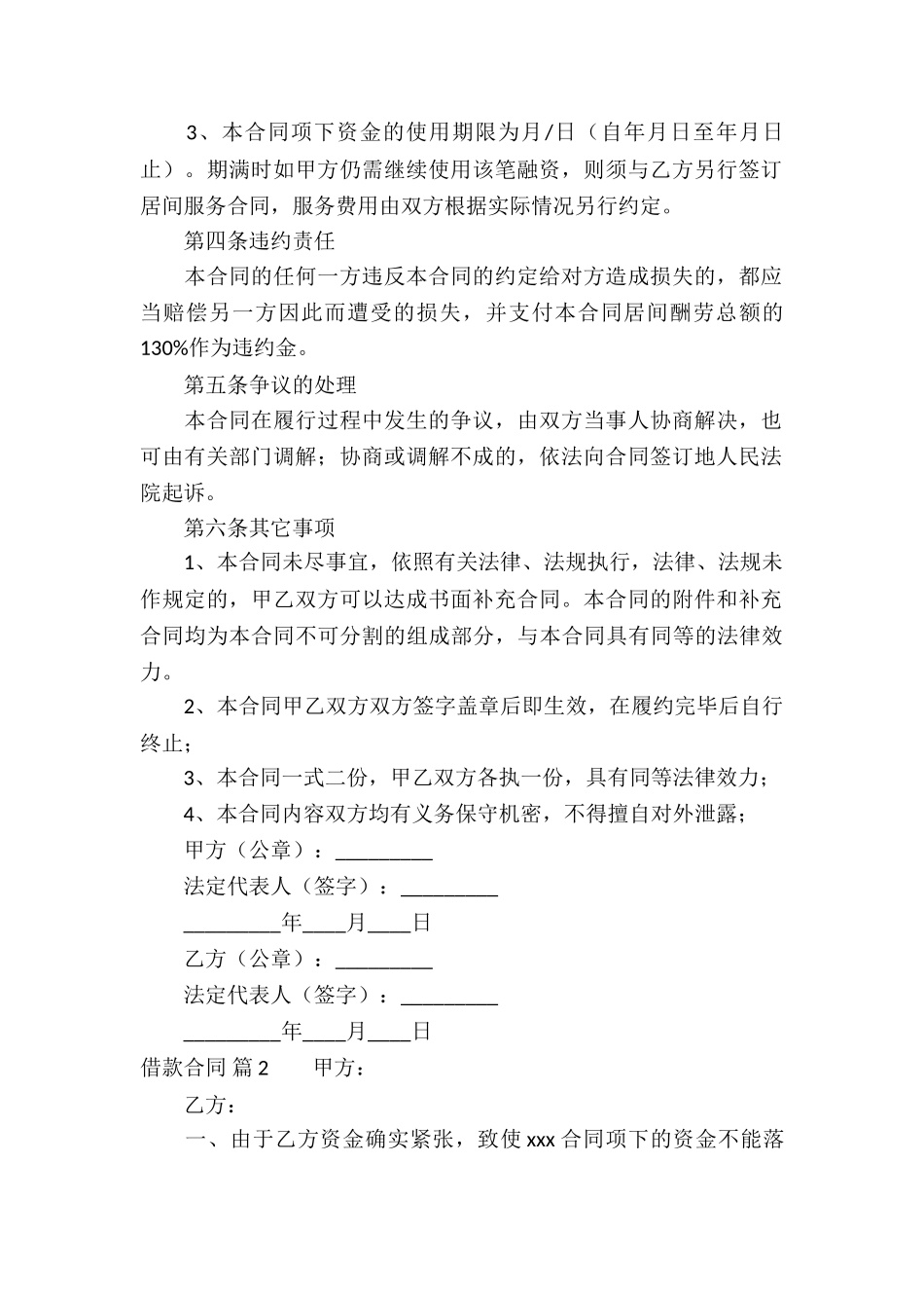 借款合同汇总5篇_第2页