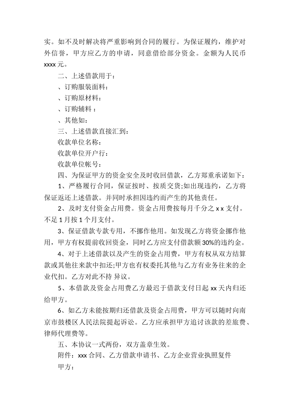 借款合同汇总5篇_第3页