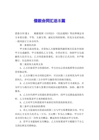 借款合同汇总5篇