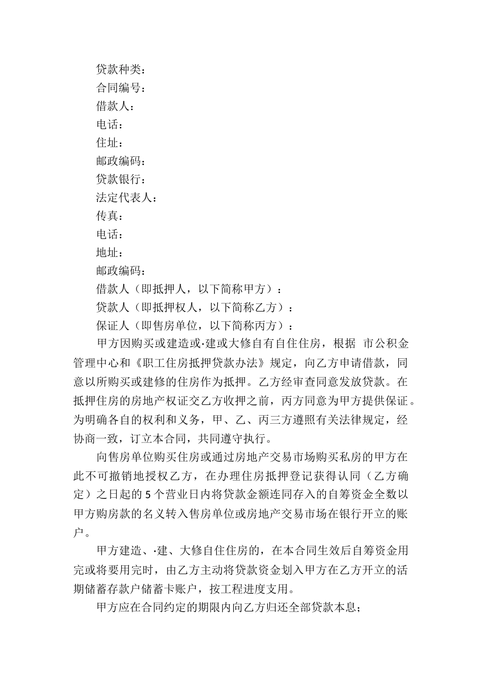借款合同汇总六篇_第2页