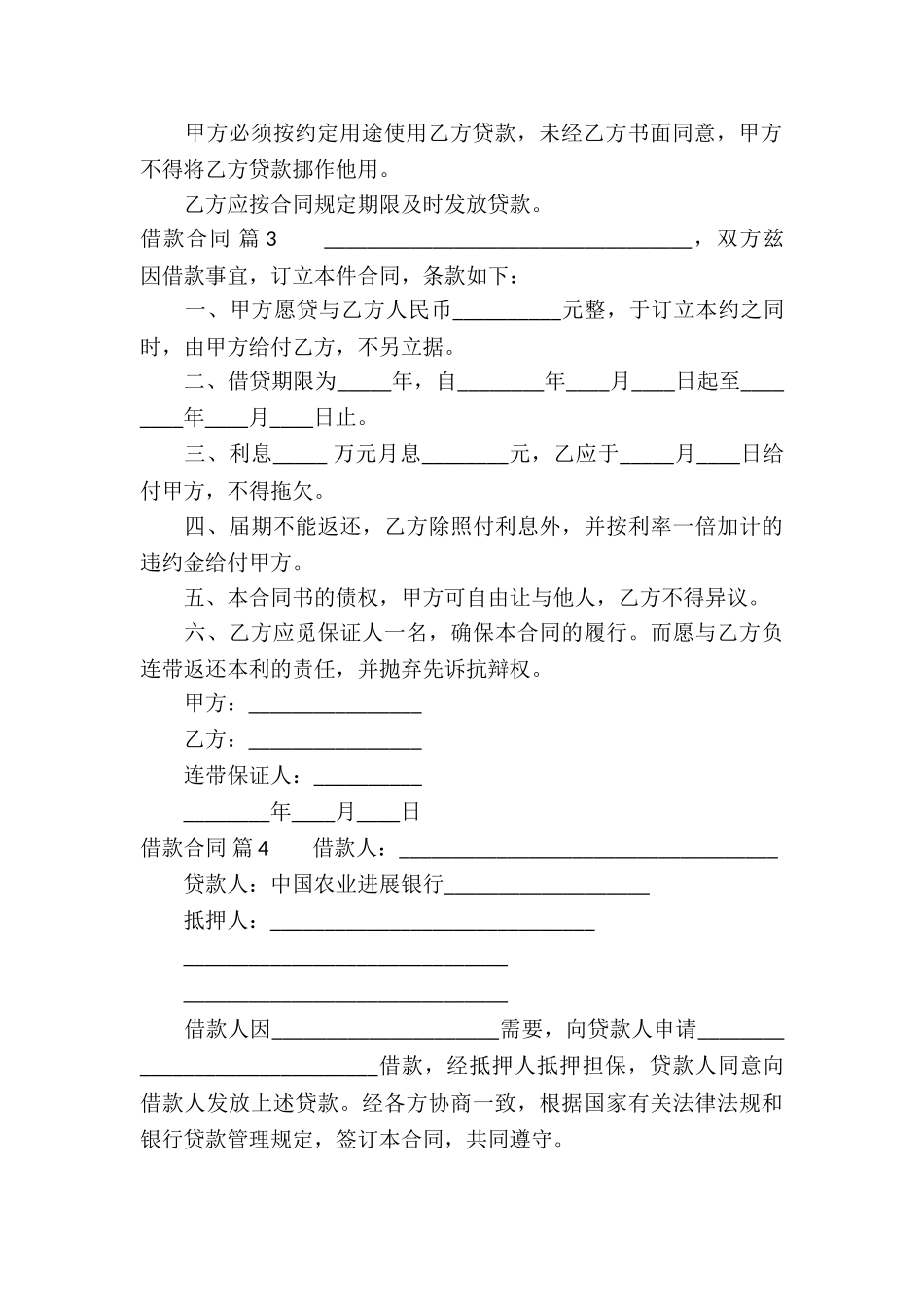 借款合同汇总六篇_第3页