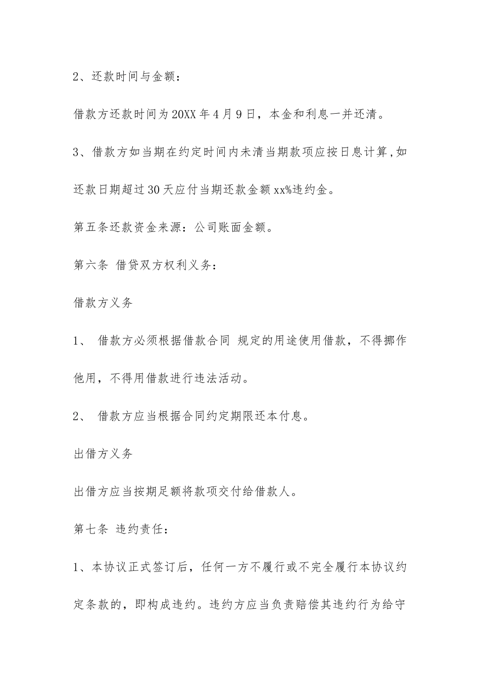 借款合同正规范本-_第2页